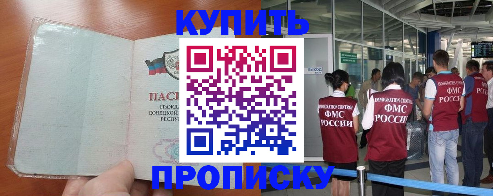 прописка регистрация в Острове