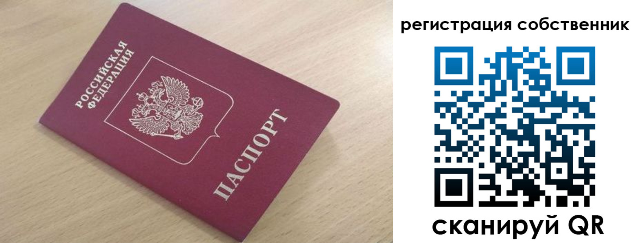 прописка паспорт в Острове