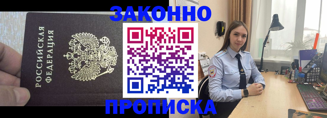 прописка паспорт в Острове
