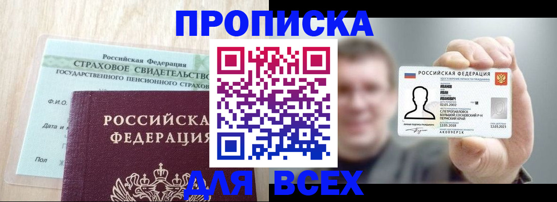 прописка регистрация в Острове
