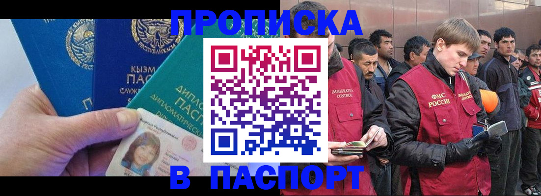 прописка паспорт в Острове